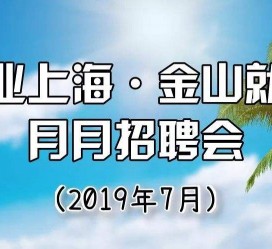 河源上海高端伴游雇用月薪55万(上海高端伴游雇用月薪55万摆布)