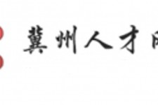 河源关于冀州伴游雇用v伈2259737的信息