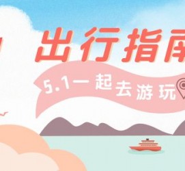 河源旅游注意事项(旅游注意事项须知)
