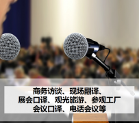 河源上海商务伴游 上海好乐迪商务翻译咨询有限公司