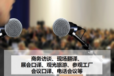 河源上海商务伴游 上海好乐迪商务翻译咨询有限公司