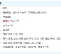 河源私家伴游雇用不收费(私家伴游雇用不收费是实的吗)