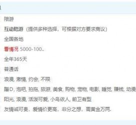 河源私家伴游雇用不收费(私家伴游雇用不收费是实的吗)