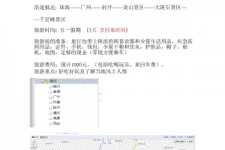 河源旅游计划(旅游计划英语)