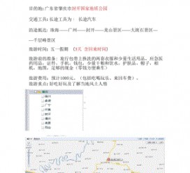 河源旅游计划(旅游计划英语)