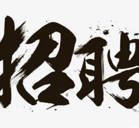 河源商务伴游招聘 全国大圈小圈中圈女招聘【年薪百万】2023已更新(今日/招聘)