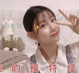 河源淘宝模特兼职滨州(淘宝模特兼职滨州雇用)