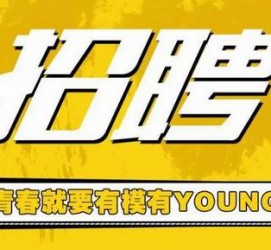 河源上海伴游招聘 郑州伴游招聘、商务伴游、私人伴游模特网【应聘加喜子】