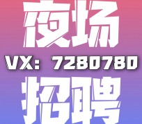 河源商务伴游招聘 全国招聘私人高端伴游酒店纯出大蜜模特招聘一线二线可空降