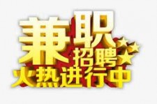 河源高端商务伴游雇用兼职zgfx的简单介绍