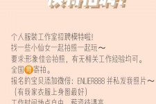 河源雇用兼职模特的海报(兼职海报图片 素材)