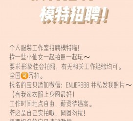 河源雇用兼职模特的海报(兼职海报图片 素材)
