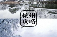 河源杭州自由行(杭州自由行攻略三天)