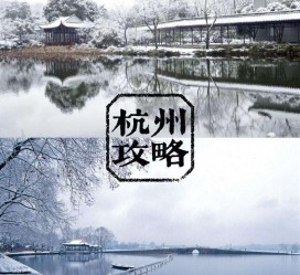 河源杭州自由行(杭州自由行攻略三天)