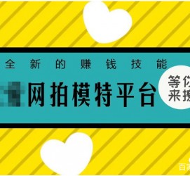 河源淘宝兼职模特曲播工资(一般淘宝模特兼职工资)