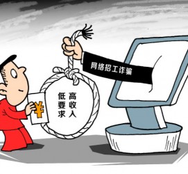 河源北京伴游招聘 毕业季招聘季，文安毕业生当心网上招聘陷阱：超五千人曾被骗，涉案近亿元！