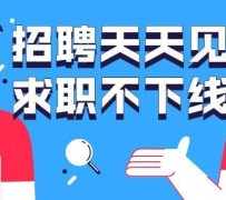 河源北京伴游招聘 全国一二线城市招聘伴游[年薪百万]快单今日/寻人