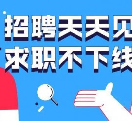 河源北京伴游招聘 全国一二线城市招聘伴游[年薪百万]快单今日/寻人