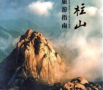 河源旅游指南(旅游指南日语怎么说)