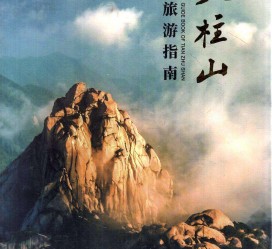 河源旅游指南(旅游指南日语怎么说)