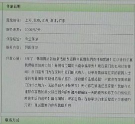 河源北京私人伴游 私人伴游内幕：白天陪玩，晚上陪睡