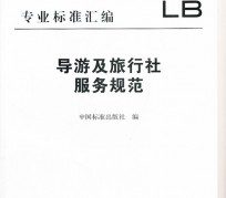 河源北京私人伴游 关于导游员从事网络私人伴游业务的调查问卷