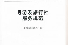 河源北京私人伴游 关于导游员从事网络私人伴游业务的调查问卷