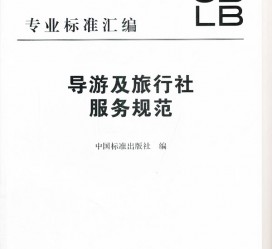 河源北京私人伴游 关于导游员从事网络私人伴游业务的调查问卷