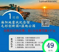 河源旅游线路报价(旅游线路报价表)