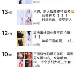 河源模特兼职雇用信息吸惹人(网上雇用兼职模特)