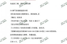 河源澳门商务伴游雇用信息(澳门商务伴游雇用信息最新)