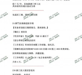 河源澳门商务伴游雇用信息(澳门商务伴游雇用信息最新)