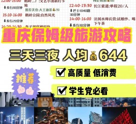 河源穷游攻略(暑假带孩子穷游攻略)