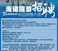 河源私人伴游招聘 节后用工需求加大 旅游企业招聘忙