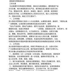 河源旅游方案(旅游方案要关注的是)