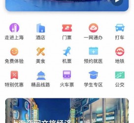 河源上海商务伴游 上海推出一站式旅游服务App“上海游”