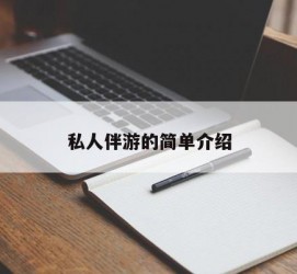 河源私人伴游 私人陪旅游app哪个最好