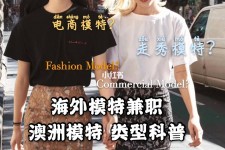 河源兼职淘宝模特哪里找(淘宝模特兼职去哪找)
