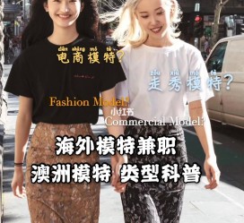 河源兼职淘宝模特哪里找(淘宝模特兼职去哪找)