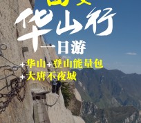 河源一日游(一日游需要准备些什么东西?)