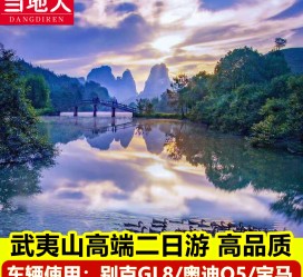 河源游跟团(旅游跟团)