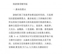 河源旅游注意事项(西双版纳旅游注意事项)