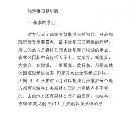 河源旅游注意事项(西双版纳旅游注意事项)