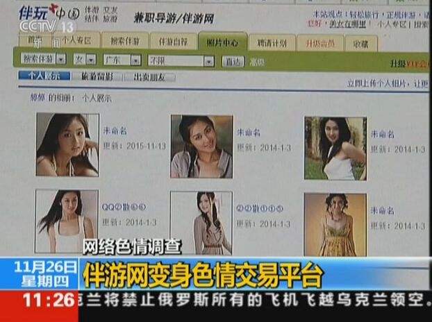 天天伴游网雇用信息(天天伴游网雇用信息最新)